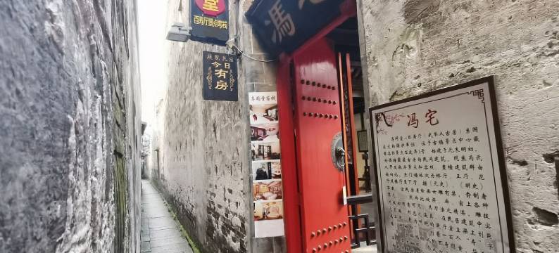 西塘尊闻堂庭院度假民宿图片