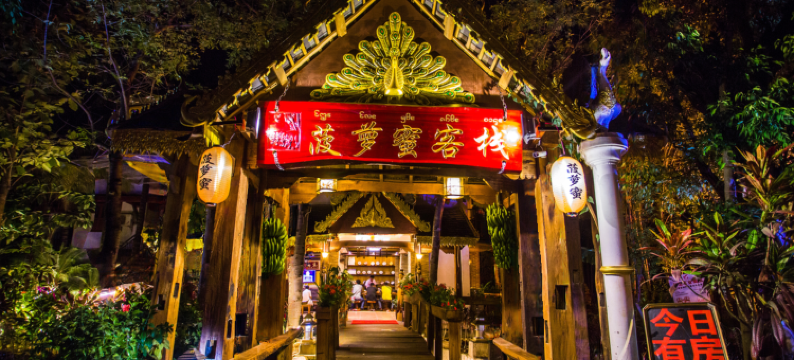 西双版纳菠萝蜜客栈(告庄星光夜市店)图片