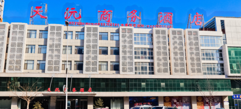 天沅商务酒店(遵化燕山店)图片