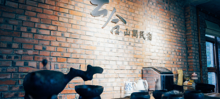 云合山间小院民宿图片