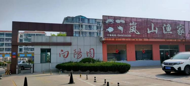 遇海假日日租房民宿(向阳路分店)图片