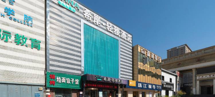 希辰酒店(二七广场健康路店)图片