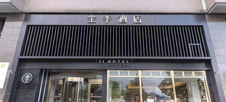全季酒店(杭州火车南站萧绍路店)图片