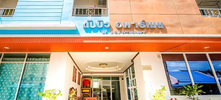 W公寓酒店(W Apartment Hat Yai)图片