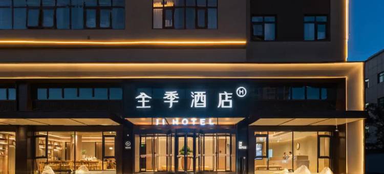 全季酒店(周口太康县政府店)图片