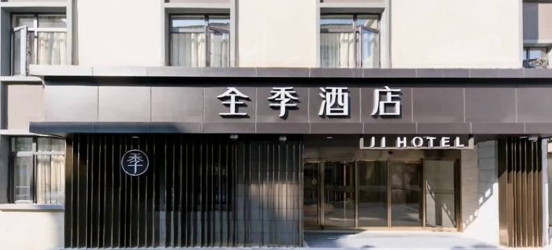 全季酒店(上海体育场地铁站店)图片