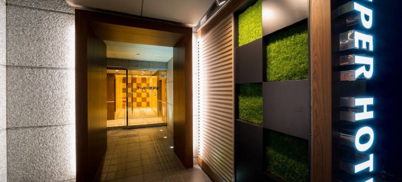 名古屋站前超级酒店(Super Hotel Nagoya Ekimae)图片