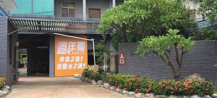 禾枫SPA汽车旅馆 - 斗六馆图片