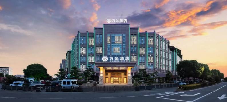 万沁酒店(宁波慈溪龙山店)图片