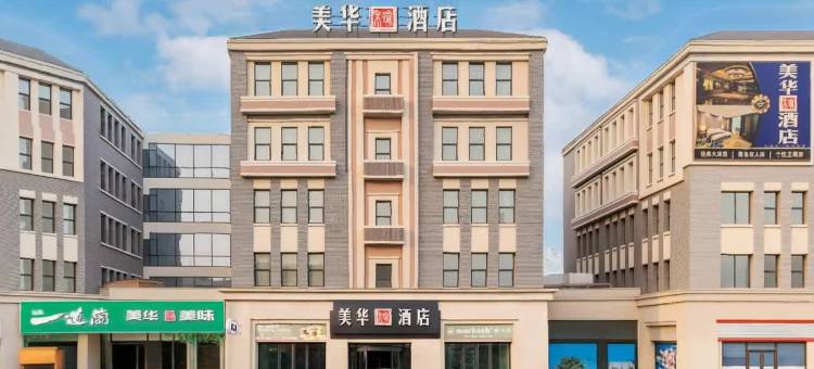 乌鲁木齐美华禾瑜酒店图片
