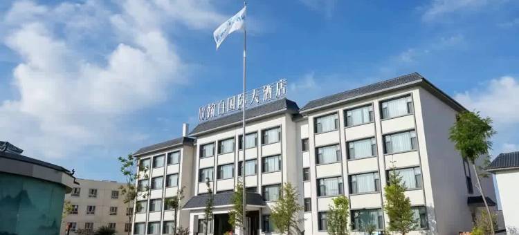 特克斯县翰白国际大酒店图片