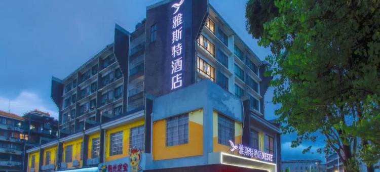 雅斯特酒店(柳州五星步行街柳侯公园店)图片