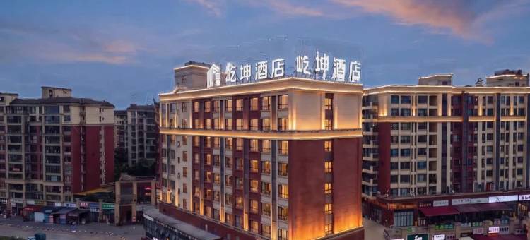 绵竹屹坤酒店(剑桥城天一学院店)图片