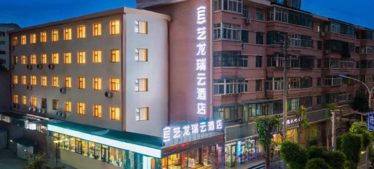 艺龙瑞云酒店(兰州高铁西站省博物馆店)图片