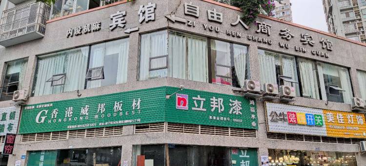 自由人商务宾馆(遂宁万达广场)图片