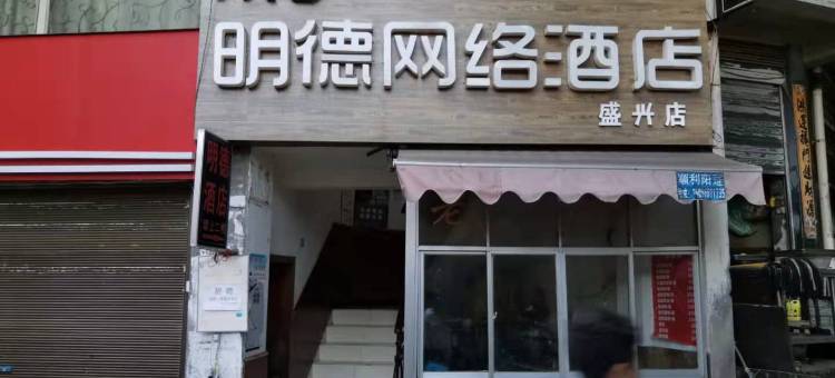 贵阳明德网络酒店图片
