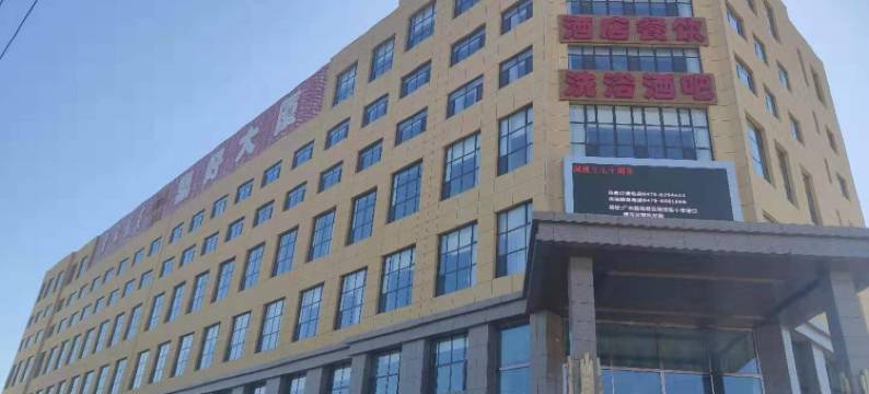 锡林浩特鼎好大厦图片