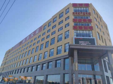 锡林浩特鼎好大厦