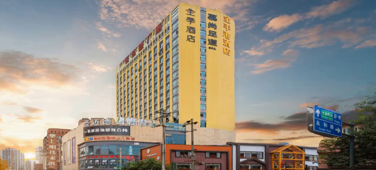 全季酒店(成都石犀公园店)图片