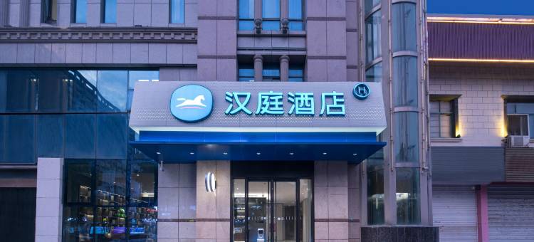 汉庭酒店(全椒江海新城市广场店)图片