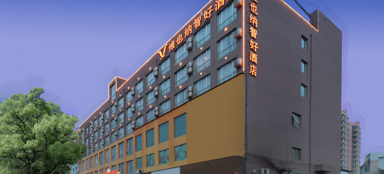 维也纳智好酒店(兰州雁滩科教城店)图片
