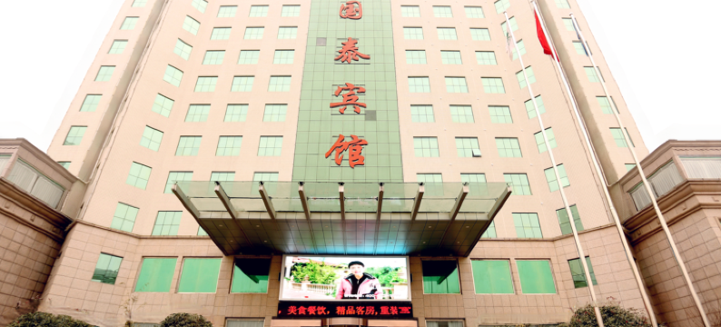 方城国泰宾馆图片
