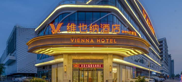 维也纳酒店(新郑轩辕湖新田360店)图片