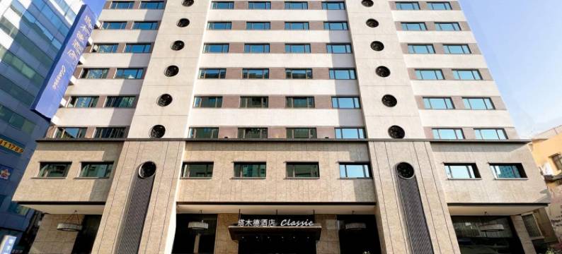 塔木德酒店Classic 高雄爱河馆图片