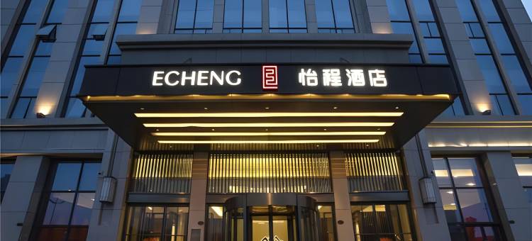怡程酒店(贵阳会展中心金融城店)图片