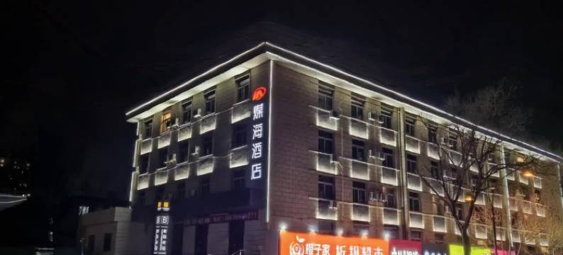 煤海酒店(太原朝阳街地铁站店)图片
