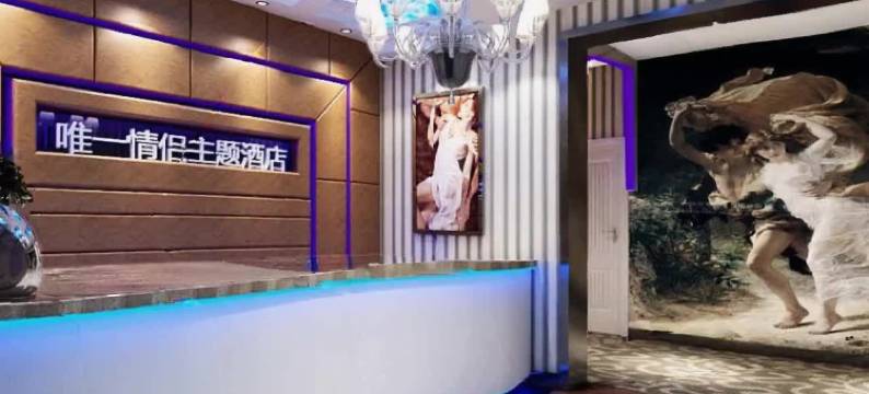 爱情海主题酒店(晋中山西大学城店)图片