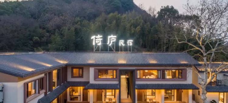 花筑·倚庐民宿(庐山风景区换乘中心店)图片
