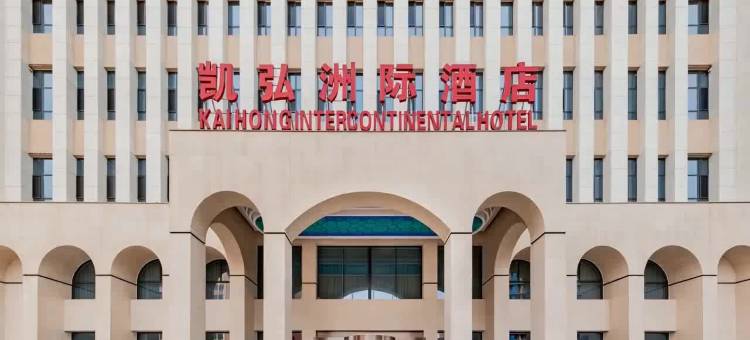 凯弘洲际酒店图片