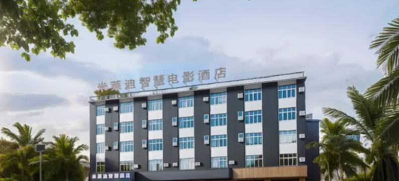 米莱迪智慧电影酒店(万宁王府井免税港神州高铁站店)图片