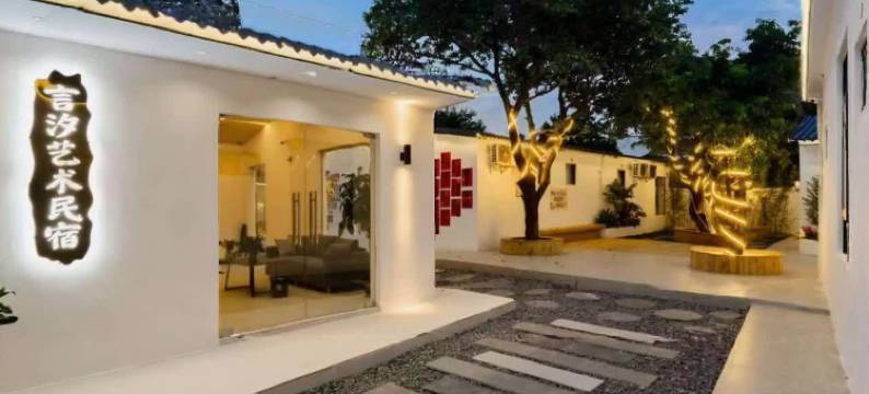 北海言汐艺术民宿(侨港风情街店)图片