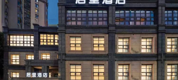 居里酒店(新都政务服务大厅大丰分中心店)图片