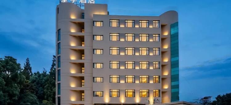 台山星季酒店(台山历史文化街区店)图片