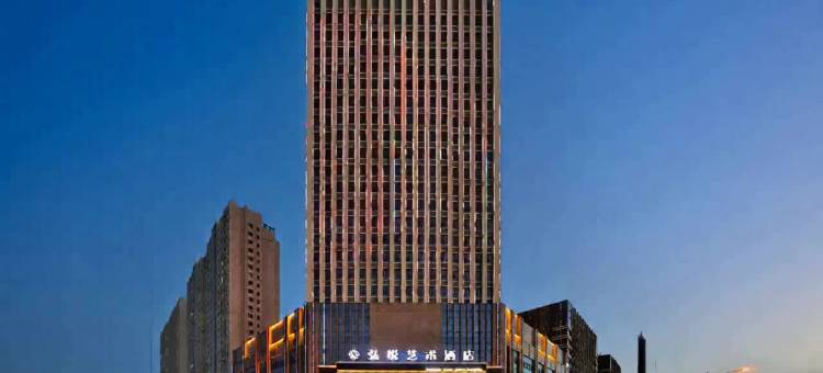 弘悦艺术酒店(松原体育馆中山公园店)图片