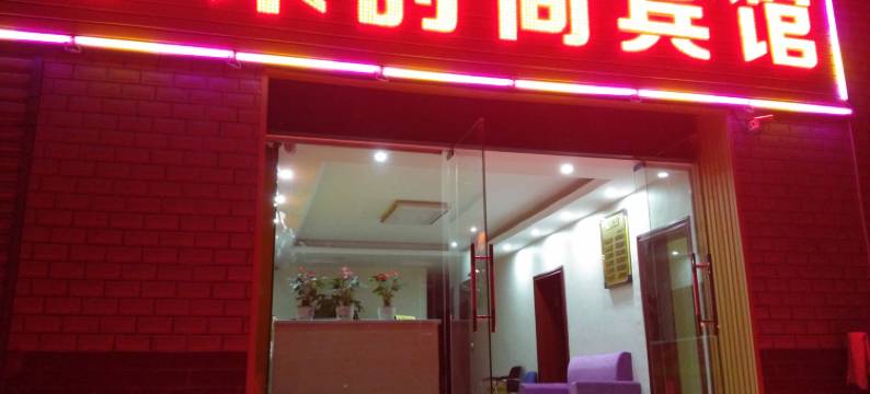 株洲小米时尚宾馆图片