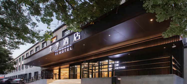 全季酒店(北京上地农大南路店)图片