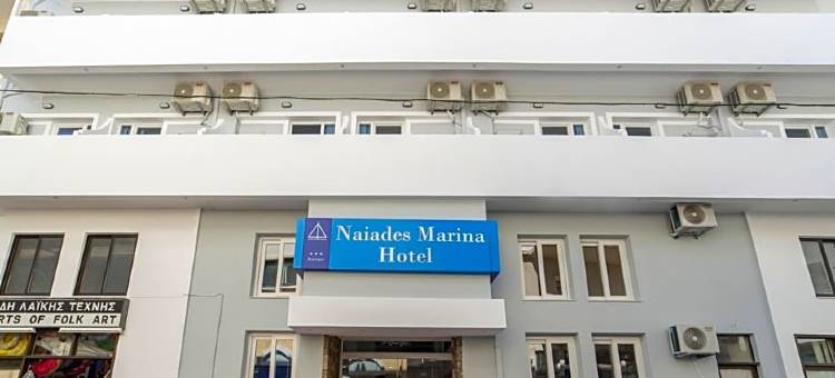 奈亚德斯码头酒店(Naiades Marina Hotel)图片