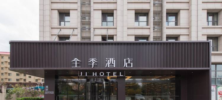 全季酒店(秦皇岛燕山大学店)图片