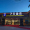 7天酒店(珠海鳄鱼岛白藤湖店)