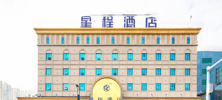 星程酒店(镇江火车站店)图片