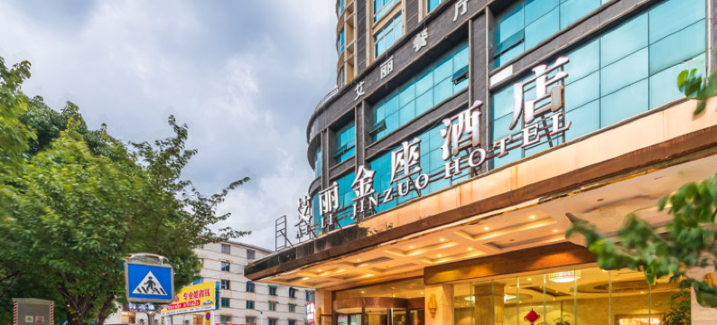 艾丽金座酒店(安顺黄果树大街火车站店)图片