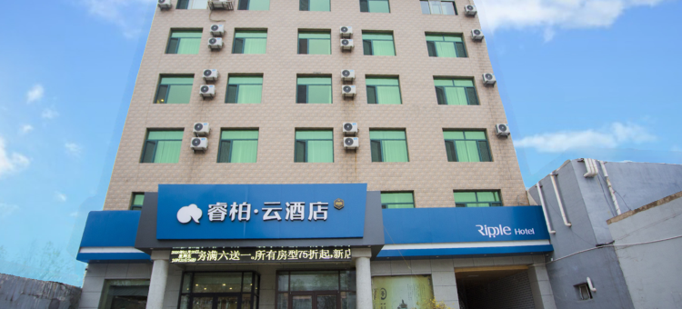 睿柏·云酒店(吕梁文水人民医院店)图片