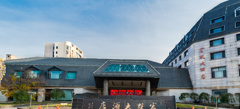 绥中宏跃大酒店图片