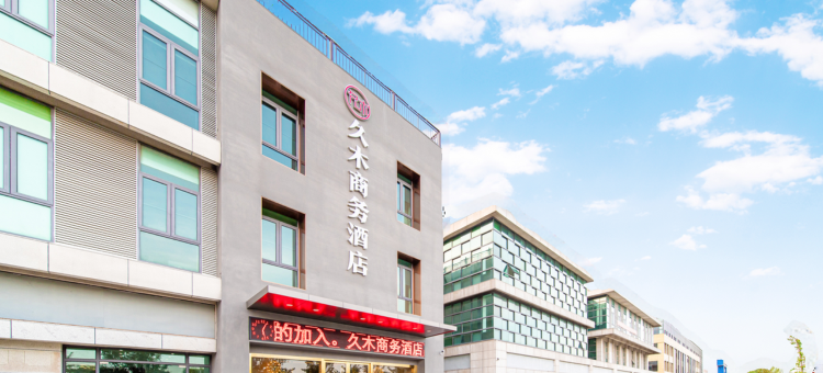 久木商务酒店(南通通州湾店)图片