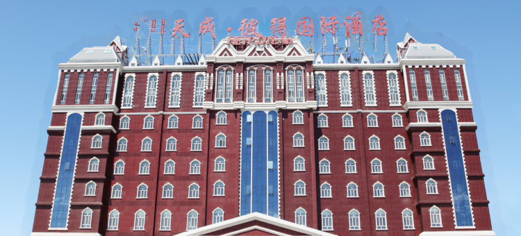 呼伦贝尔天成彼得国际酒店图片