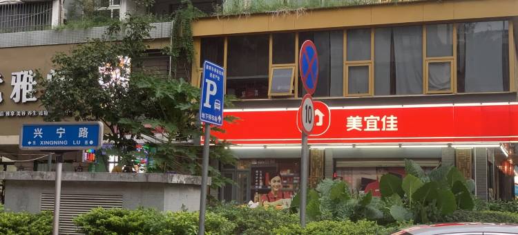 栖蕉民宿(金龙纽约街分店)图片